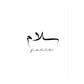 Black and White Islamic Calligraphy Minimalist Canvas